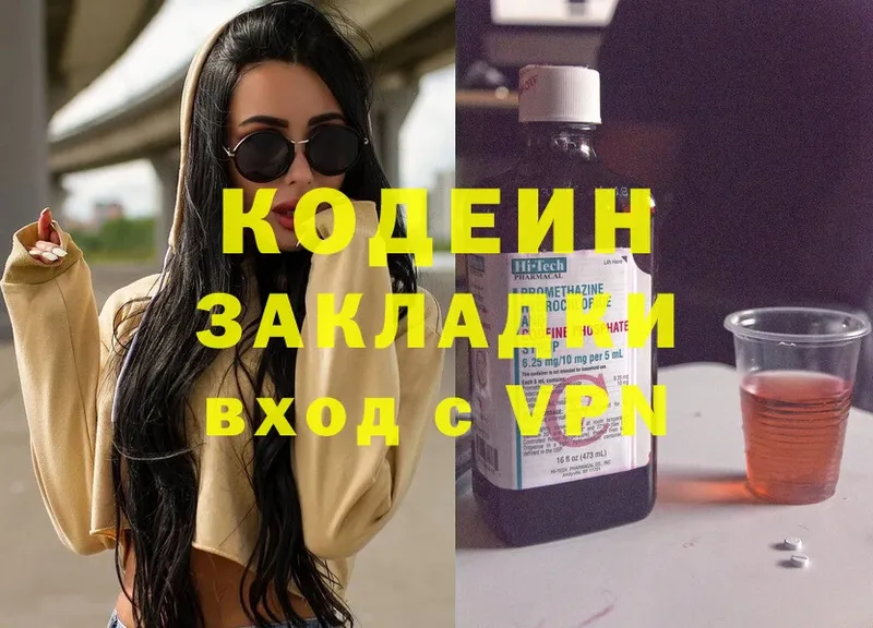 Кодеин Purple Drank Донецк